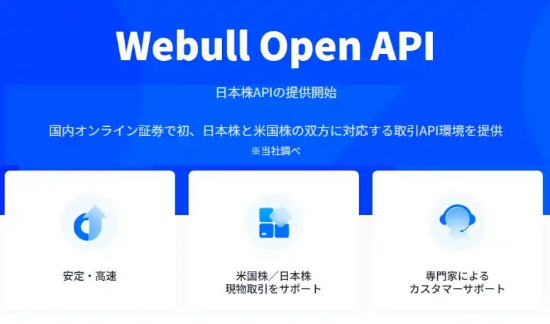 【ウィブル証券株式会社】日本株現物取引APIの提供を開始