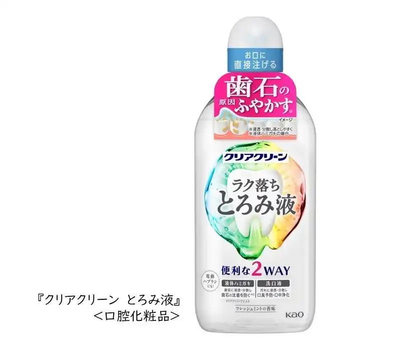 【花王MKニュース】 花王『クリアクリーン　とろみ液』新発売