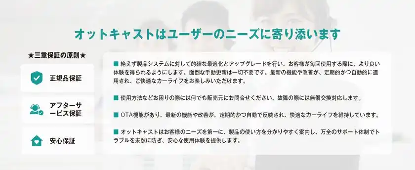 ユーザーに関心・オットキャスの態度