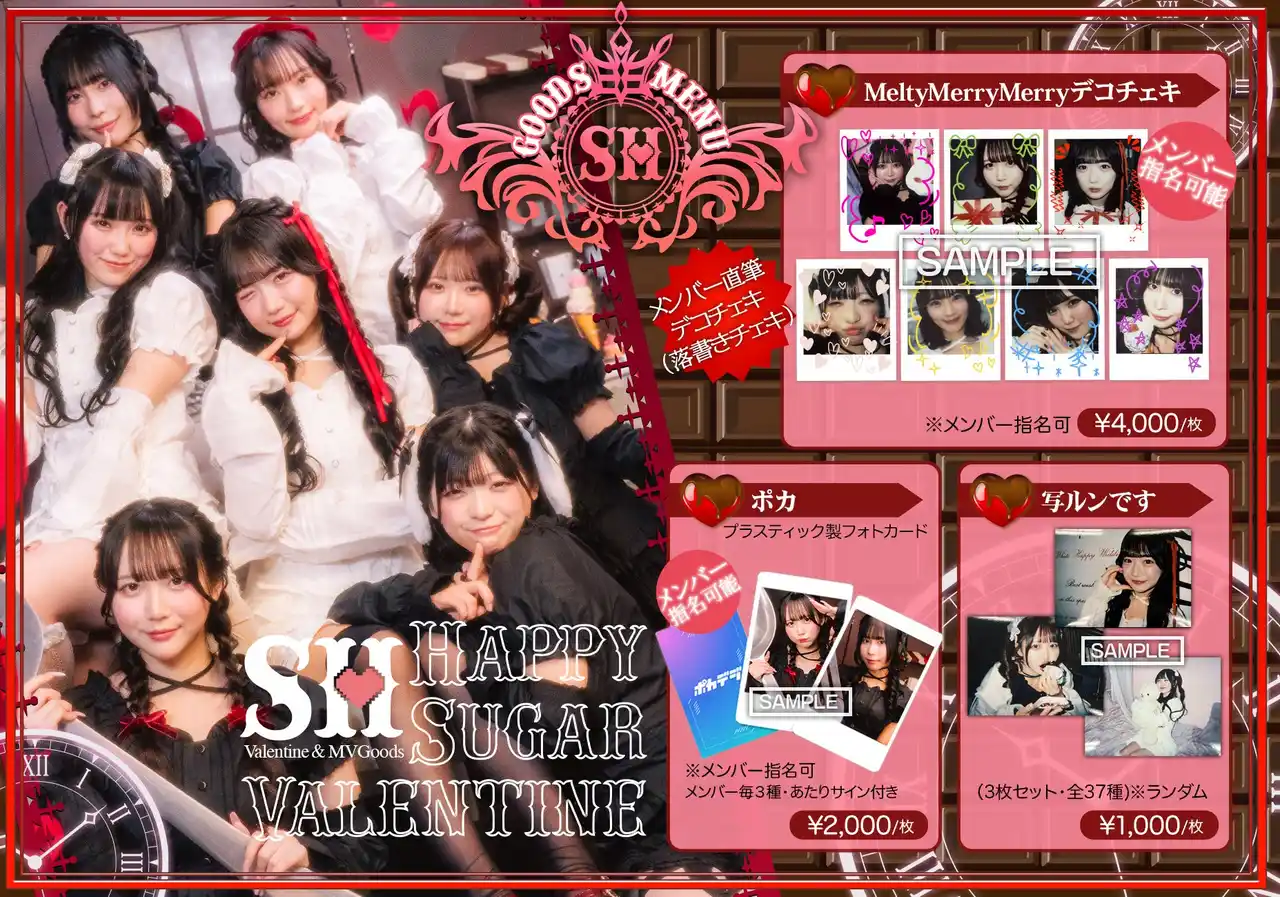 【株式会社SVC】 Sugar(ハート)Holicバレンタイン特別MVグッズ公開「Melty Merry Merry」の世界観をそのまま閉じ込めた限定アイテム登場