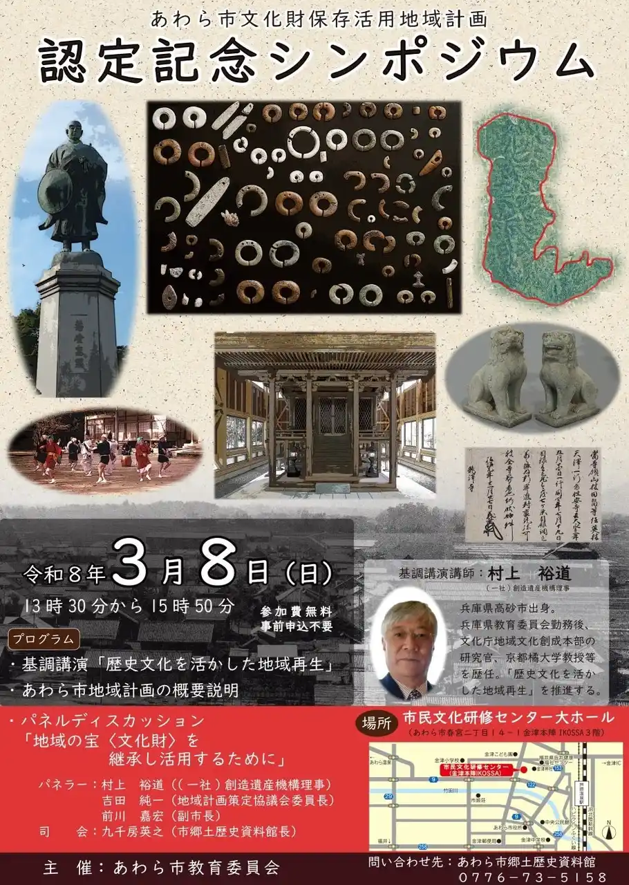 【福井県あわら市】 あわら市の文化財保存活用地域計画が文化庁認定