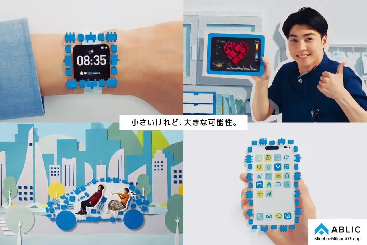 エイブリック、新CMでアナログ半導体の力を発信！“小さいけれど、大きな可能性” が未来を創る