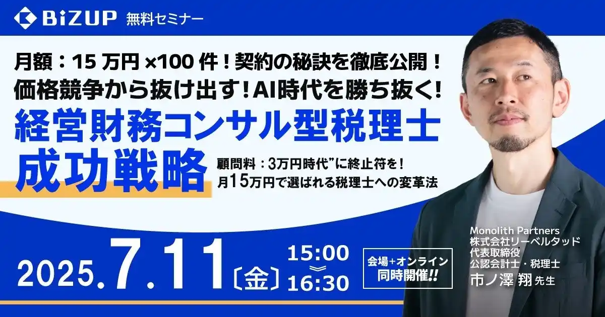 顧問料3万円税理士から月15万円で選ばれる税理士へ　大人気税理士の市ノ澤翔が指南する経営財務コンサル型税理士の成功戦略