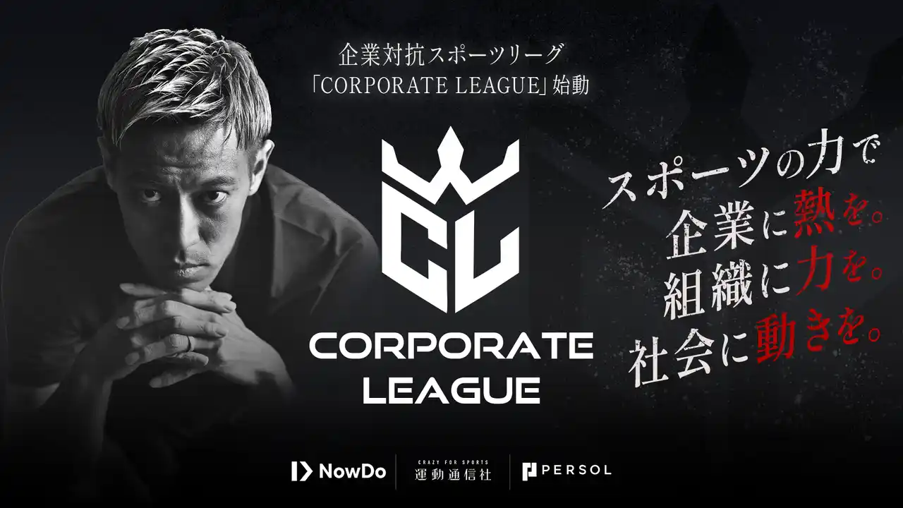 Now Do×運動通信社×パーソルイノベーション、企業対抗スポーツリーグ「CORPORATE LEAGUE」を発表