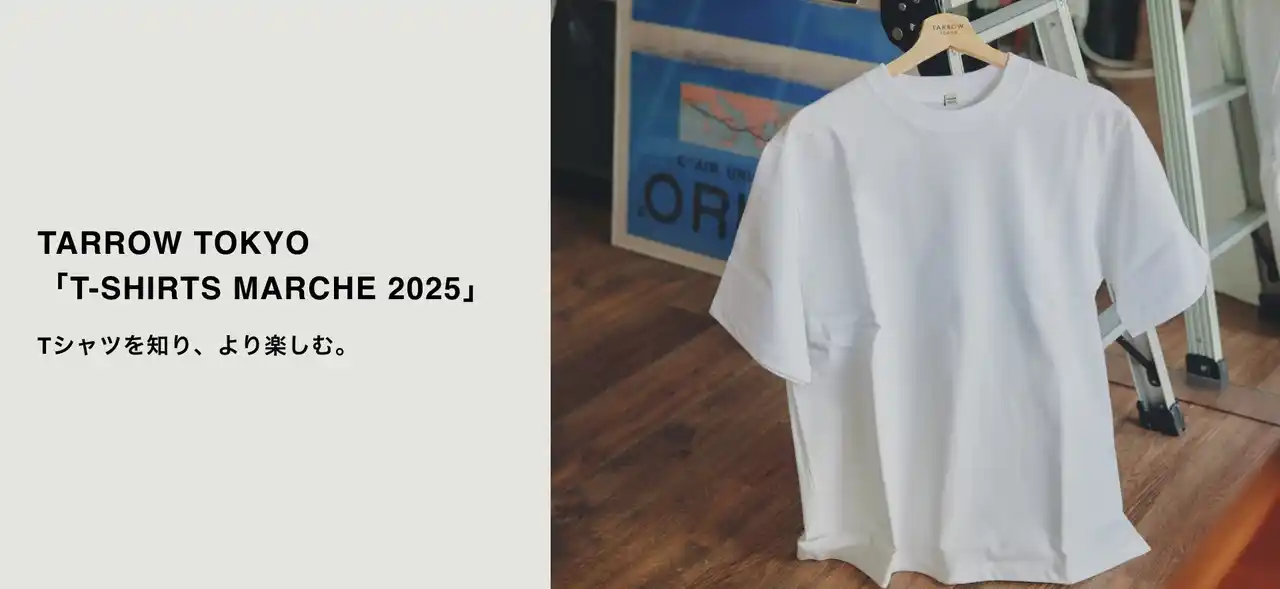 【株式会社グラックジャパン】 Tシャツを知り、より楽しむ。『T-SHIRTS MARCHE 2025』7月20日（日）開催