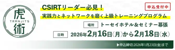 日本シーサート協議会「虎術（トランジュツ）2026」ワークショップ　千葉・幕張　開催決定