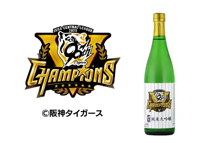 公式記念ボトル