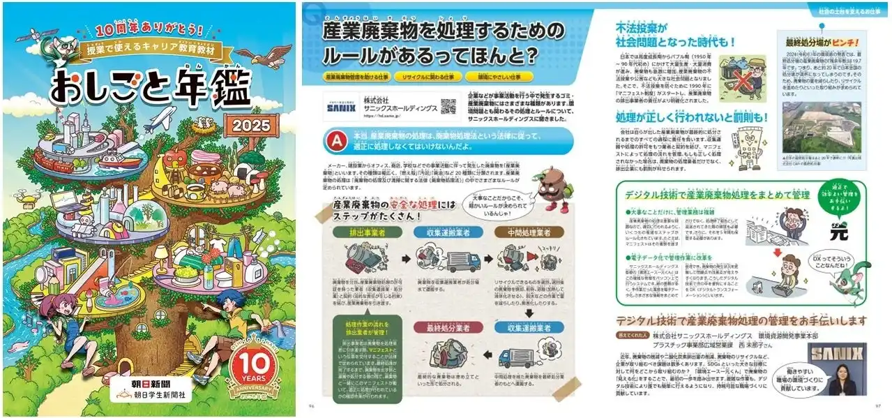 産業廃棄物処理のルールを子どもたちに紹介