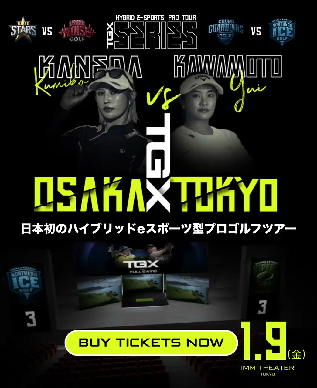 【株式会社TGX GOLF】 TGXシリーズ 開幕戦｜ 2026年1月9日、東京で開催