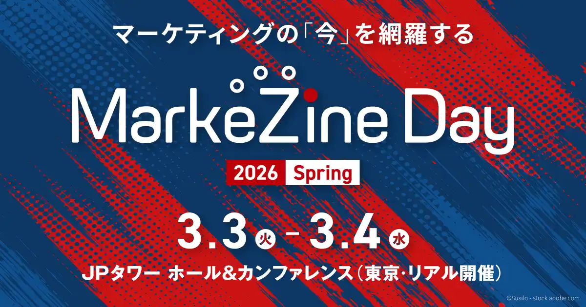インティメート・マージャー、3/3（火）・4日（水）に「MarkeZine Day 2026 Spring」に出展決定