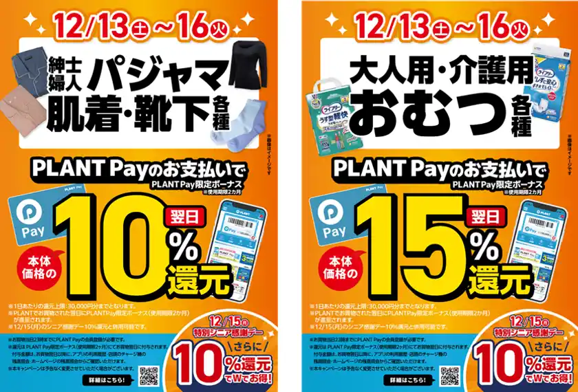 更にお得な還元セール