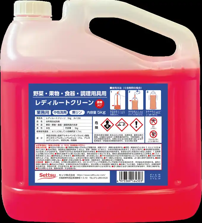 着色処方で誤使用防止！濃縮タイプで経済的！中性洗剤「レディルートクリーン」を発売！〈セッツ株式会社〉