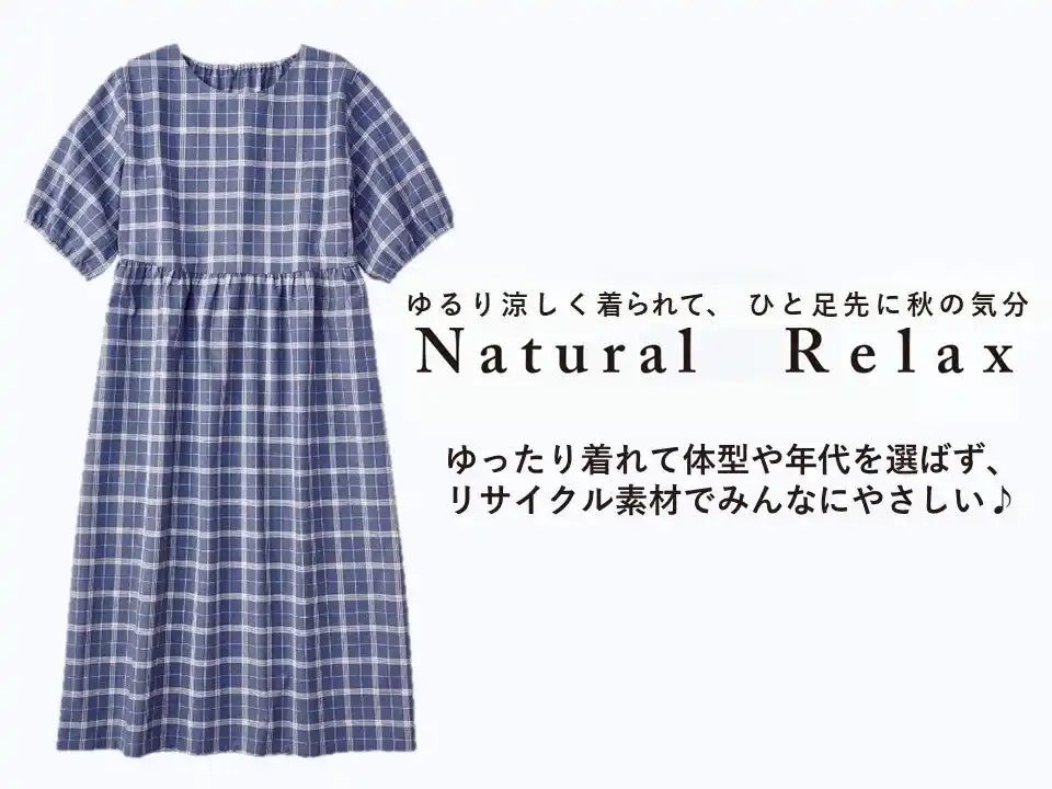 【株式会社セシール】 環境にも人にもやさしいサステナブルなワンピース。「みんなにやさしいおうちワンピ」がセシールから販売開始。