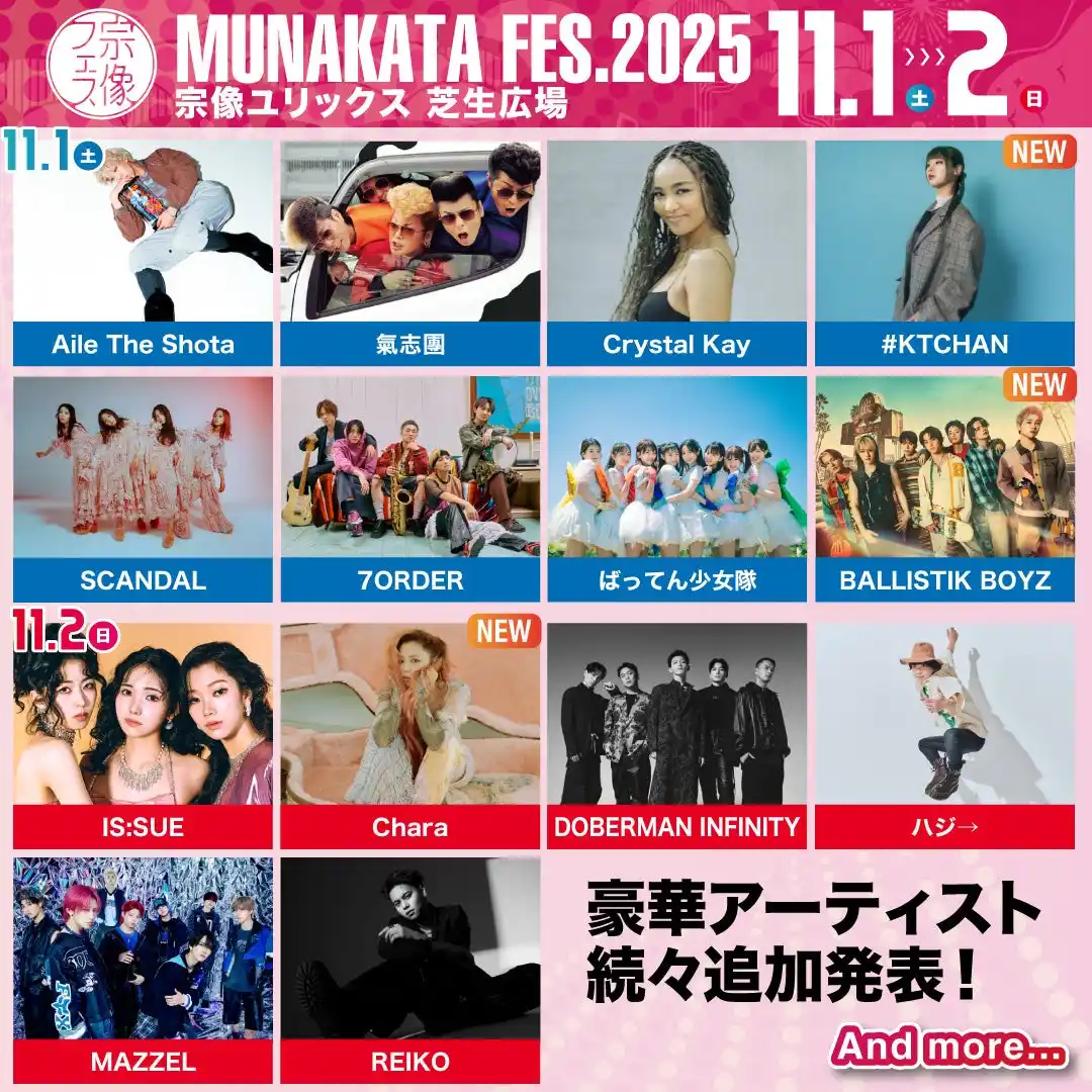 【宗像フェス2025】お待たせしました！第3弾アーティスト発表！！☆一般チケット好評発売中☆