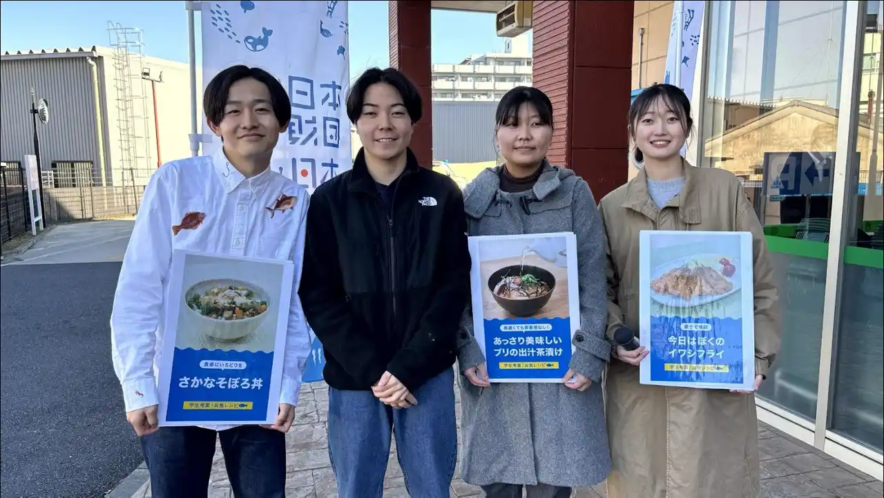 【ソーシャルアクションネットワーク】 魚離れ解消に向け、学生が考案！魚を使ったレシピ3種のレシピカードの配布を開始しました