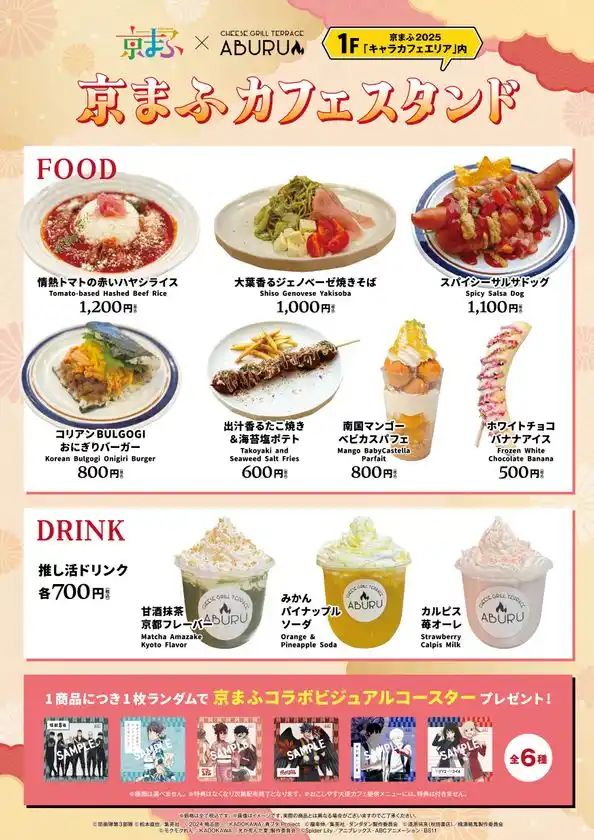 京まふカフェスタンド メニュー一覧