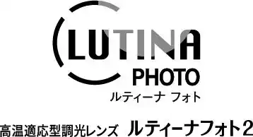 【東海光学株式会社】 高温適応型調光レンズ「ルティーナ フォト２」新色「ブルー」「グリーン」を３月１０日新発売