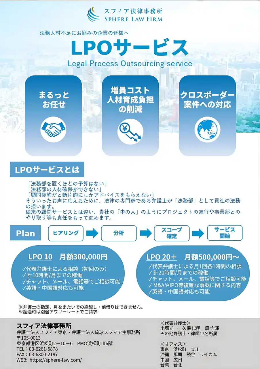 LPOサービス(Legal Process Outsourcing Service)のプランを開始いたしました。