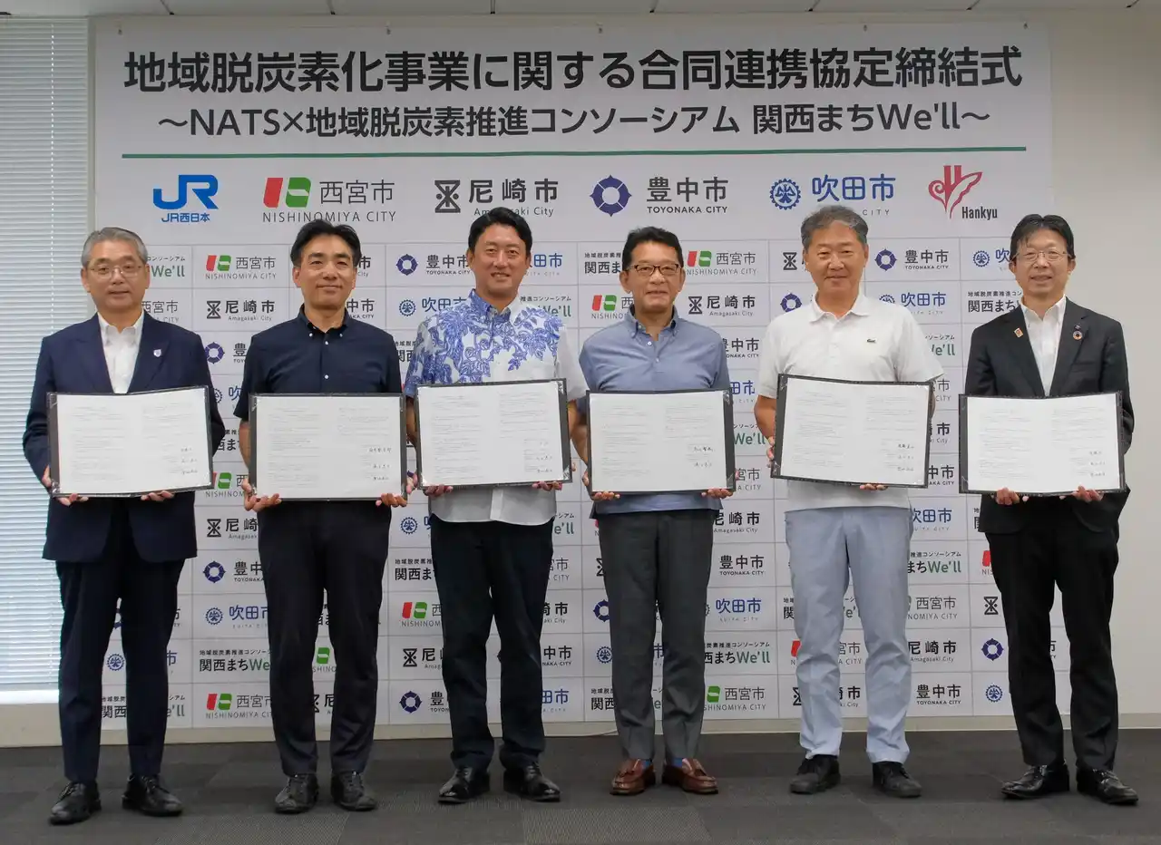 【豊中市】 地域のCO2削減へ鉄道3社と連携強化　NATS各市で協定締結