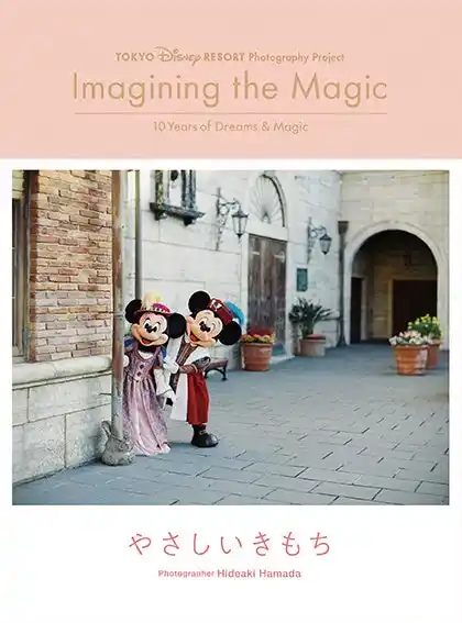 【株式会社講談社】 「東京ディズニーリゾート(R)・フォトグラフィープロジェクト  Imagining the Magic 」10周年を記念し、写真家・濱田英明が撮り下ろした東京ディズニーリゾートの魅力あふれる写真集が発売!