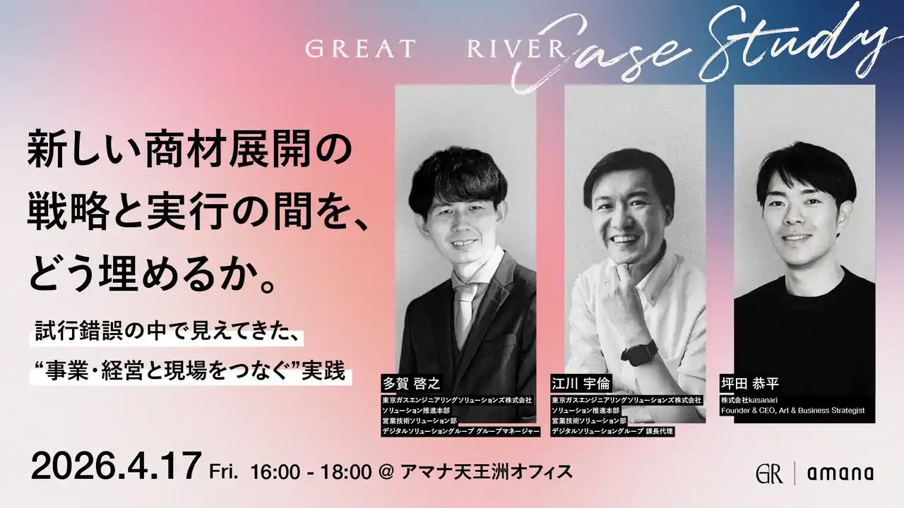 2026年4月17日（金）セミナー開催のお知らせ「新しい商材展開の戦略と実行の間を、どう埋めるか。 ― 試行錯誤の中で見えてきた、“事業・経営と現場をつなぐ”実践 ―」