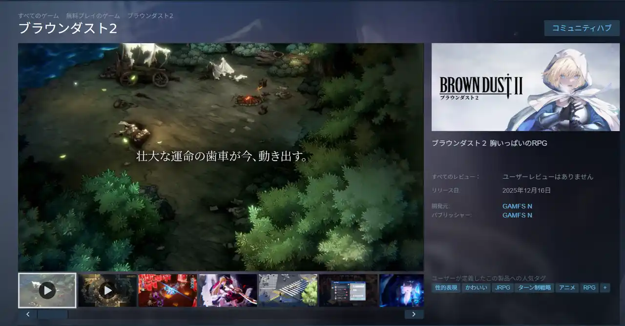 『ブラウンダスト2』Steamウィッシュリスト登録件数、5日間で10万件突破！