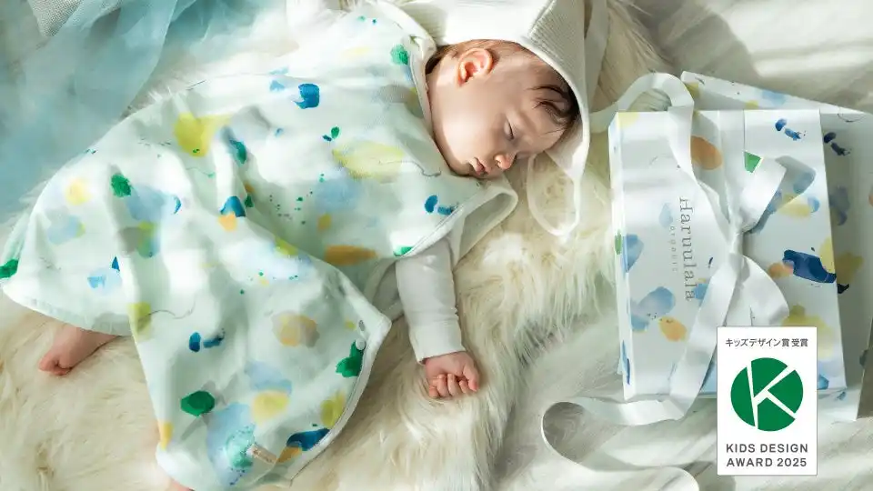 Haruulala organic 「プレミアムスリーパー」がキッズデザイン賞を受賞しました