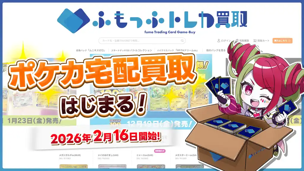 【株式会社フェルマー】 ふもっふのおみせ、TCG(トレーディングカードゲーム)業界へ参入！