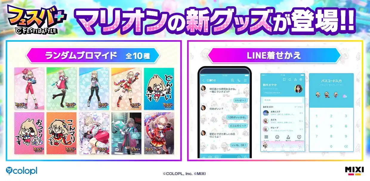 【コロプラ】 『フェスバ+』にて、ランダムブロマイド販売と「LINE着せかえ」配信を開始！