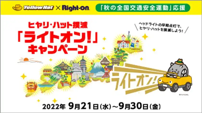 2022年9月キービジュアル