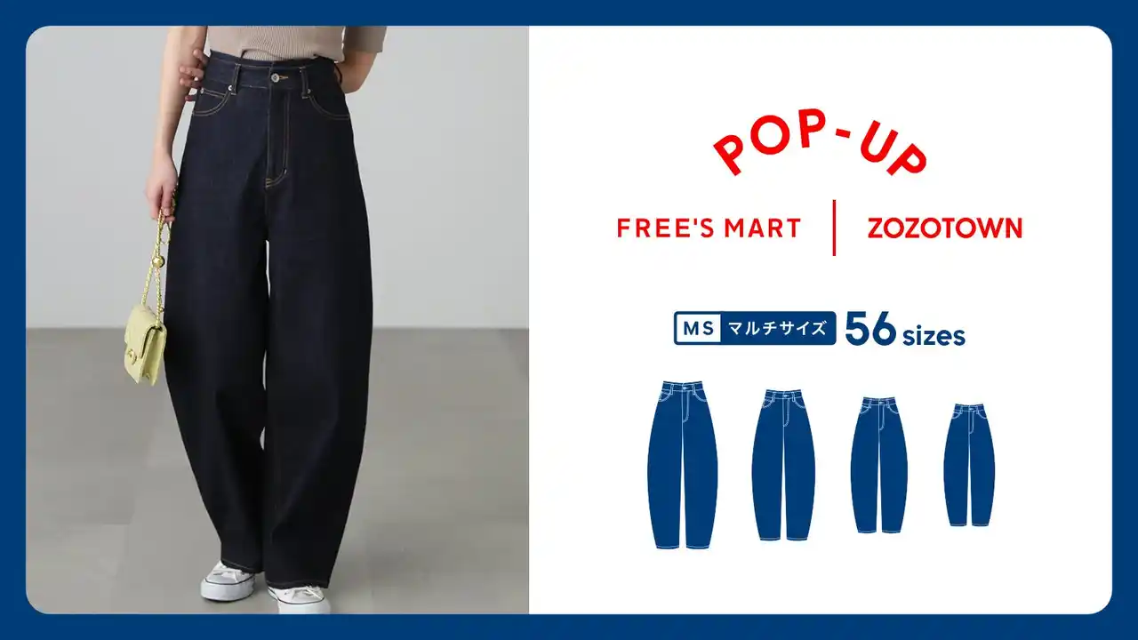 ZOZOのマルチサイズ、初の実店舗販売！8月2日よりFREE’S MART店舗にてポップアップを開催