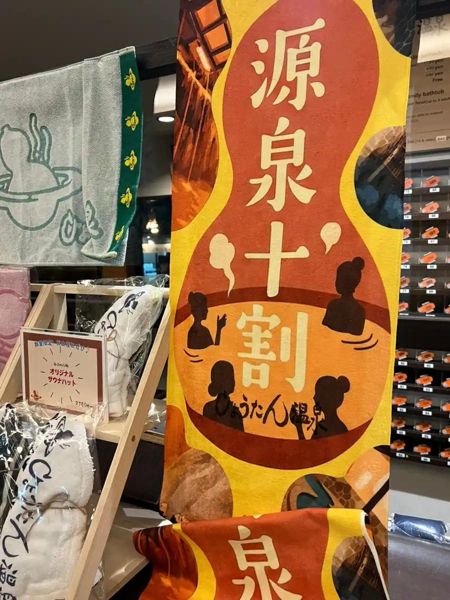 【株式会社ユーネット】 ひょうたん温泉、源泉十割オリジナルタオルを2月1日より限定販売