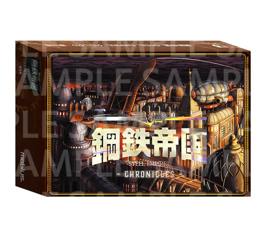 7月31日発売！「鋼鉄帝国-STEEL EMPIRE-クロニクル」限定版内容を紹介！