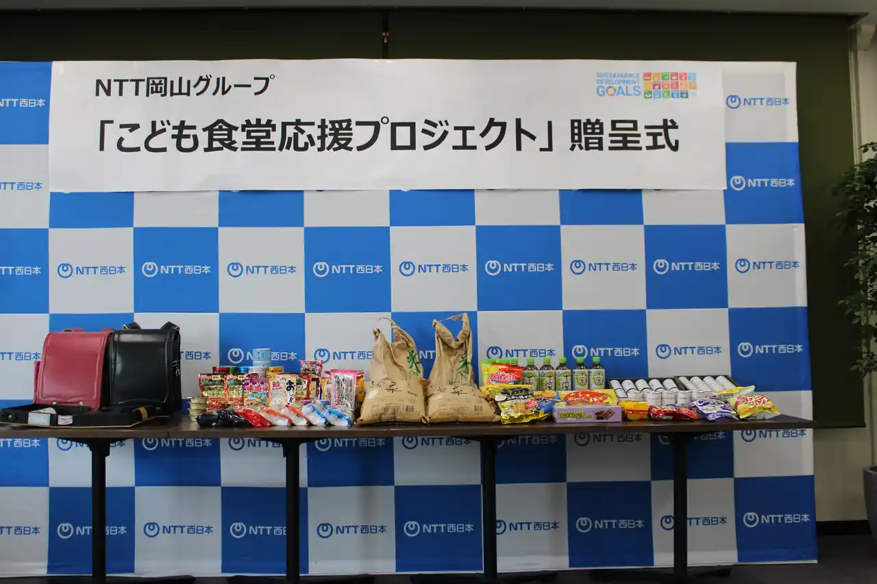【NTT西日本】 「一般社団法人 岡山こども食堂支援センター」様への支援品寄贈について