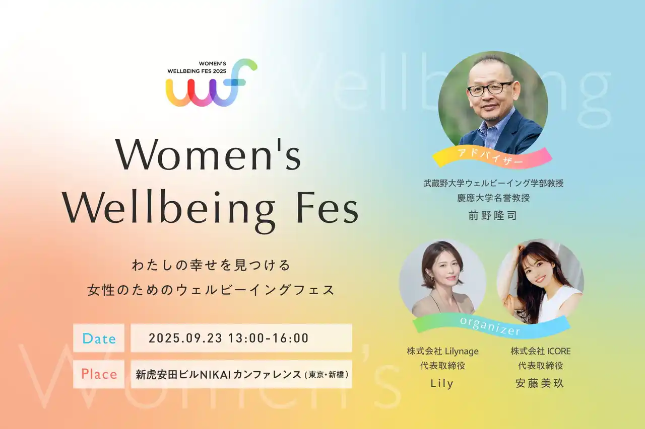 2週間で300席完売につき増席決定『Women’s Wellbeing Fes 2025』