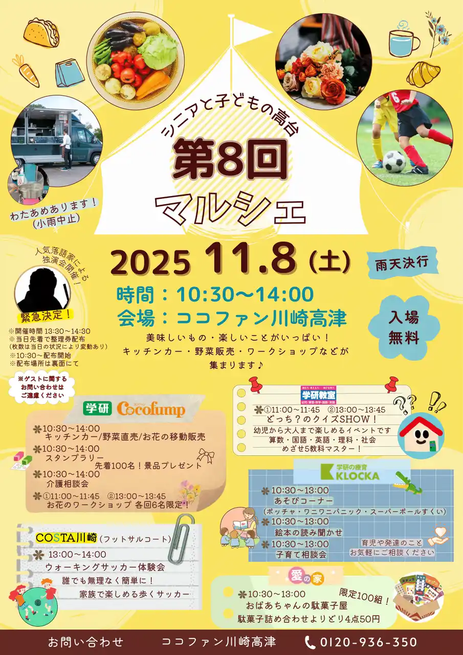 【11/8（土）開催】高齢者住宅で幅広い世代の方に楽しめる多世代・地域交流イベント　第8回「マルシェ」を開催！【入場無料】