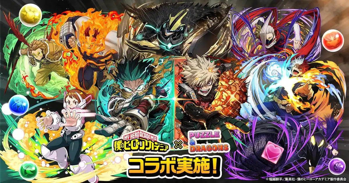【パズル＆ドラゴンズ】アニメ『僕のヒーローアカデミア』とのコラボ実施！