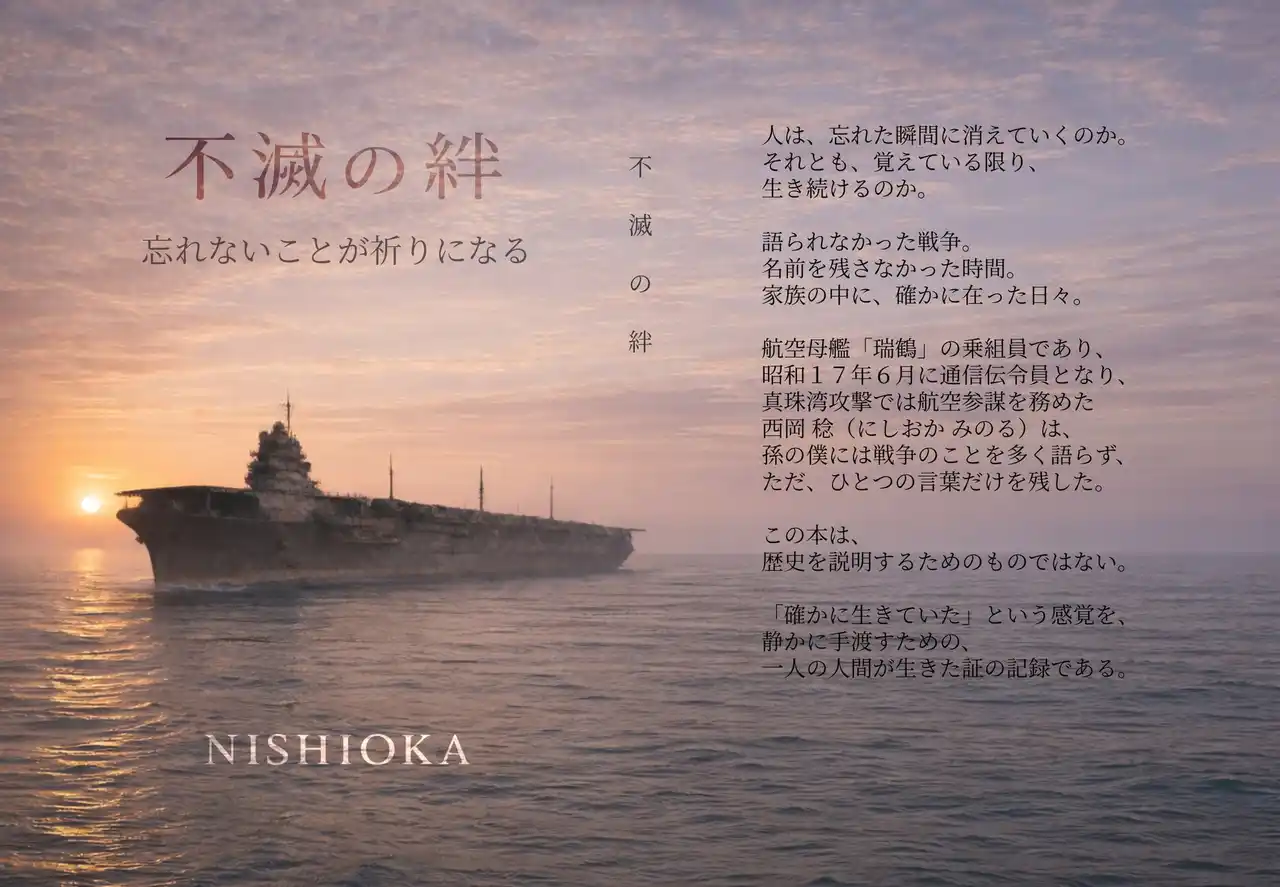 戦争を語らなかった祖父の沈黙を孫が記録――戦後80年、家族の中に残された戦争の記憶を書籍化