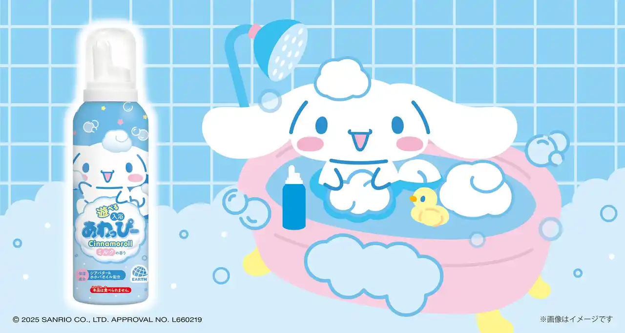 【アース製薬株式会社】 アース製薬から、泡でシナモロールのしっぽが作れる！『遊べる入浴 あわっぴー シナモロール ミルクの香り』を数量限定発売