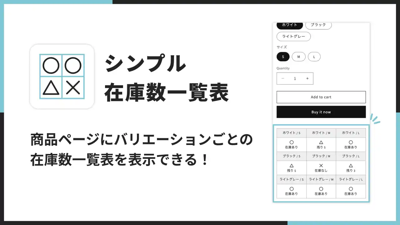 【株式会社UnReact】 Shopifyで在庫表を表示できるアプリ「シンプル在庫数一覧表｜お手軽バリエーション在庫一覧」をリリース