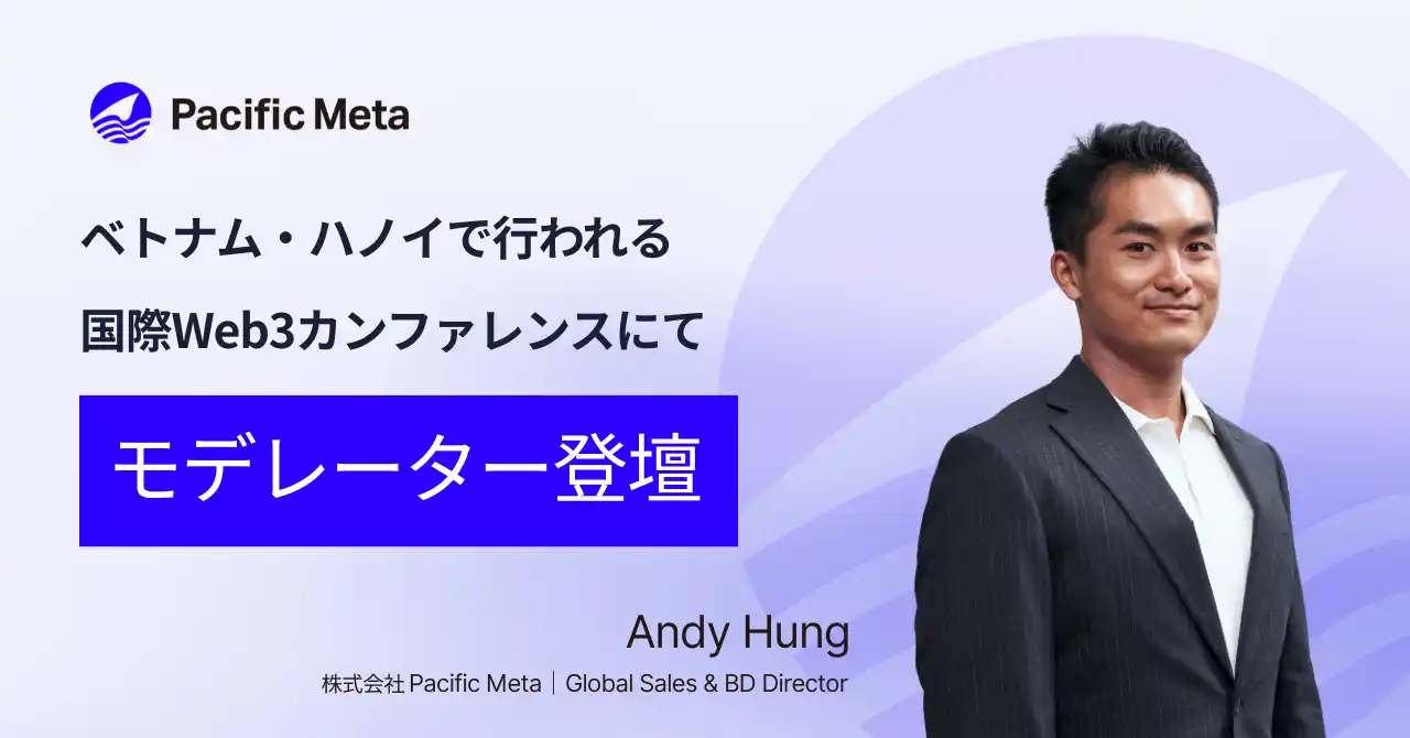 Pacific Meta ホン・アンディ、GM Vietnam開催期間中にベトナム・ハノイで行われる国際Web3カンファレンス「Hack Seasons Opportunity Mixer」に登壇