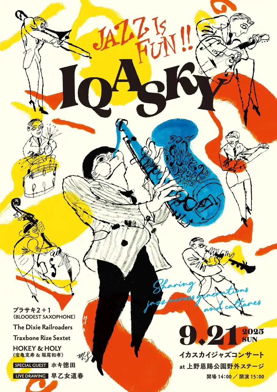 上野公園で野外ジャズフェス！「Jazz is fun! IQASKY Concert 2025」9月21日（日）開催
