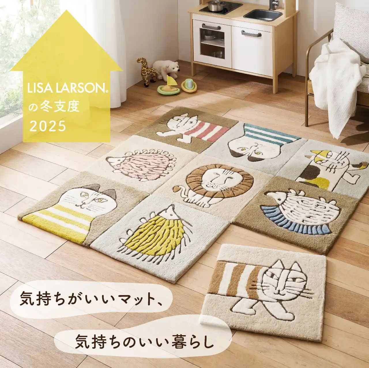 【株式会社トンカチ】 【リサ・ラーソン新作】あたたかホームアイテムが登場。冬の暮らしをやさしく包む、マット・スリッパ・キルトエプロン。