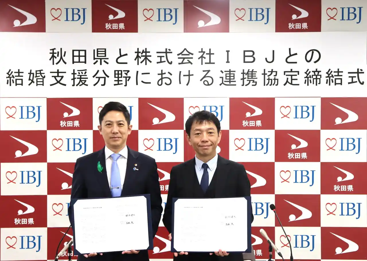 【婚活のIBJ】秋田県と結婚支援分野における連携協定を締結