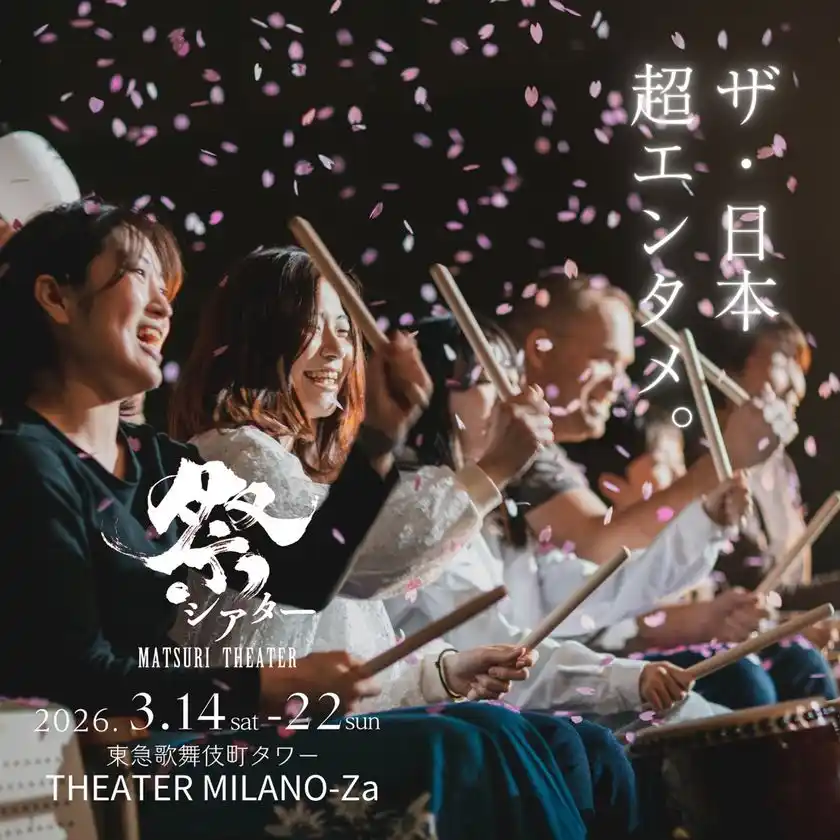 「わらび座」首都圏活動向けのサポーターズクラブ発足東京公演「HANA」を観客同士の“行こうよ”で後押し