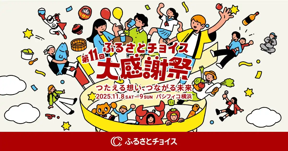 【北海道標津町】第11回ふるさとチョイス大感謝祭に出店します！！