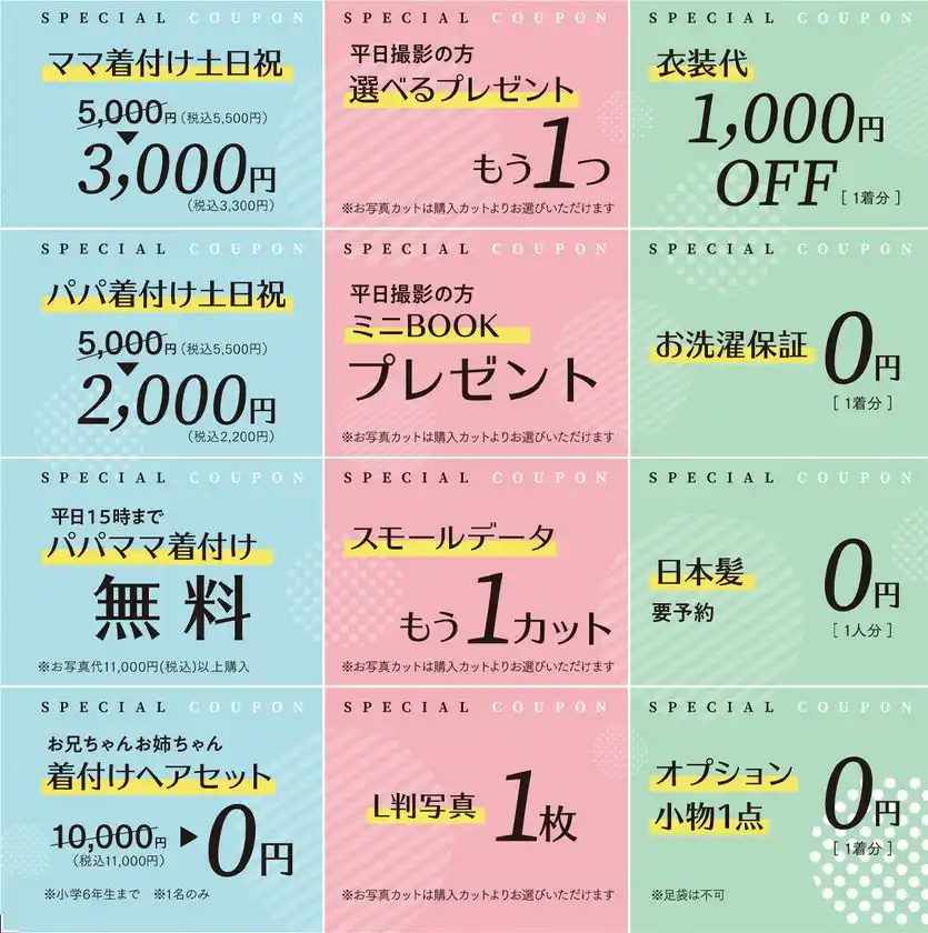 4月特別クーポン