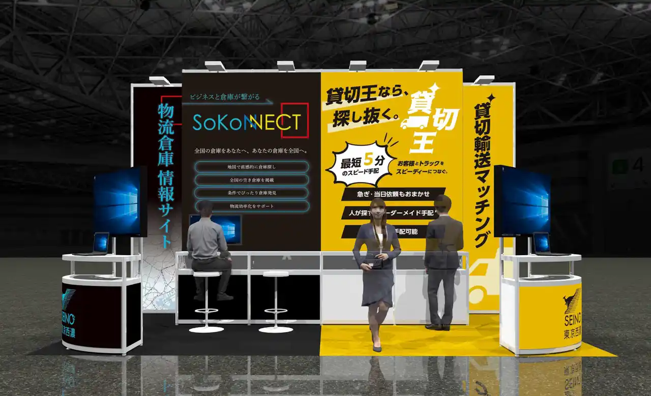 【東京西濃運輸】 東京西濃運輸「第7回 関西物流展」に初出展