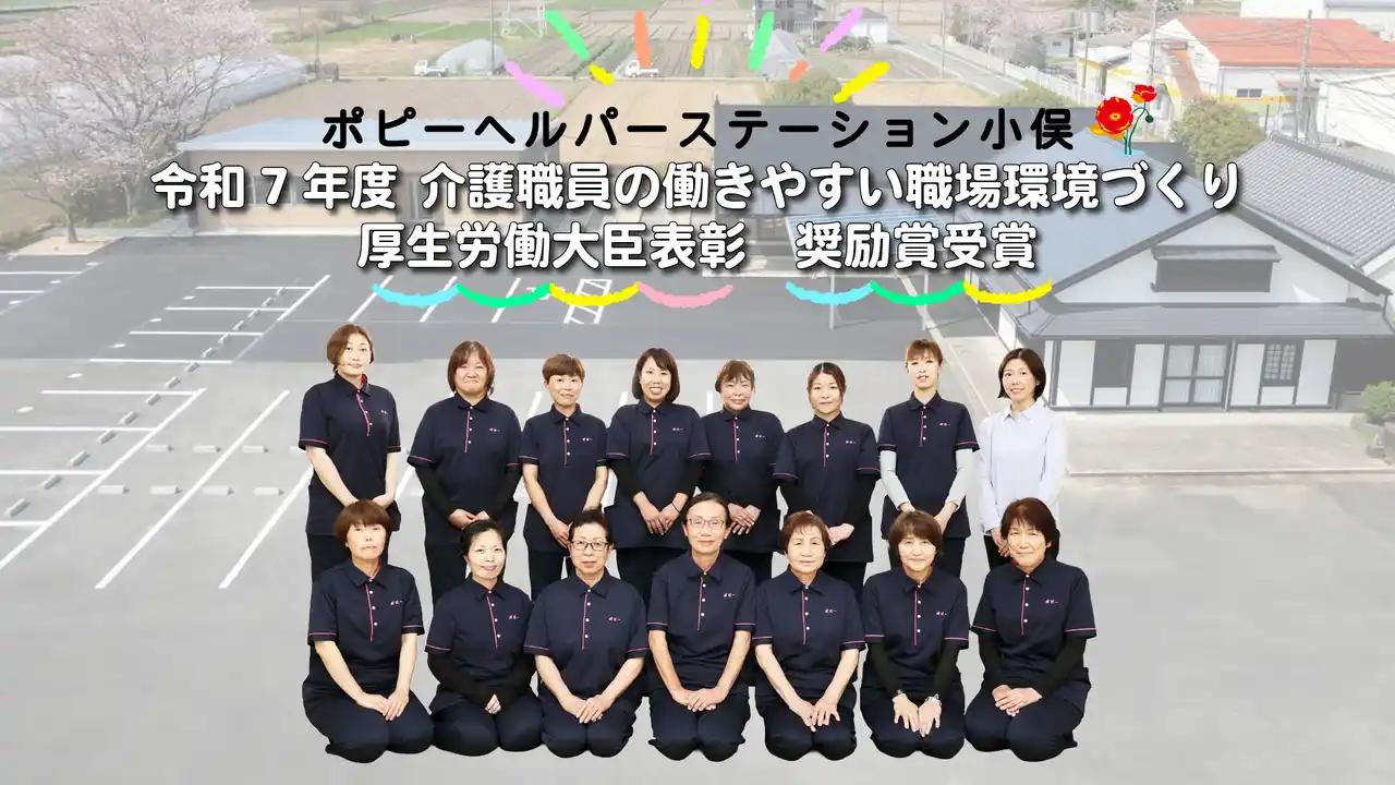 【エムケイ・コーポレーション】令和７年度介護職員の働きやすい職場環境づくり厚生労働大臣表彰 奨励賞受賞