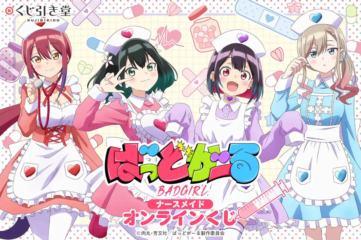 TVアニメ「ばっどがーる」オンラインがくじ引き堂に登場！描き下ろしイラストを使用した豪華賞品が盛りだくさん!!